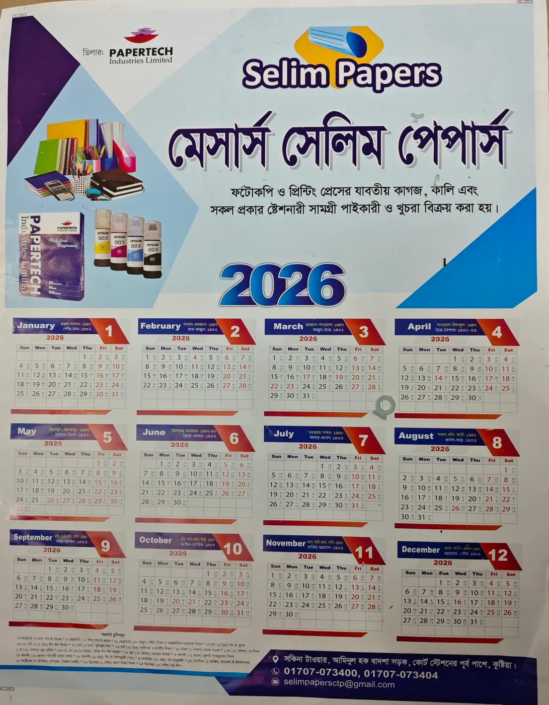 ক্যালেন্ডার